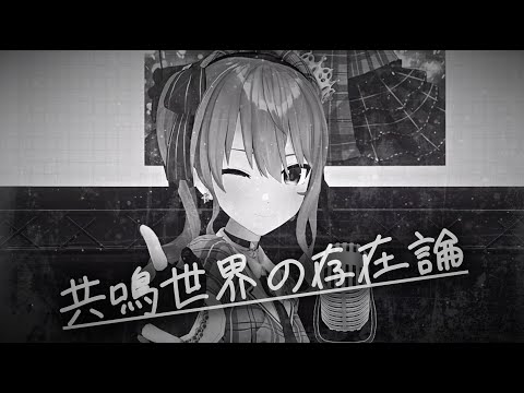 【星街すいせい】共鳴世界の存在論 (Kyoumei Sekai no Ontology) / 二宮飛鳥（アイドルマスター）【3DLIVE切り抜き】(2020/03/01) Hoshimachi