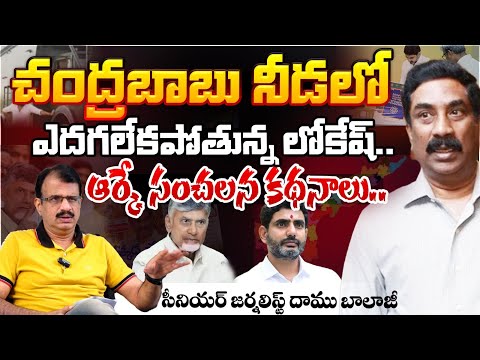 ABN Radha Krishna Shocking Comments on Chandrababu Politics | Big Shock To Nara Lokesh |Pawan Kalyan