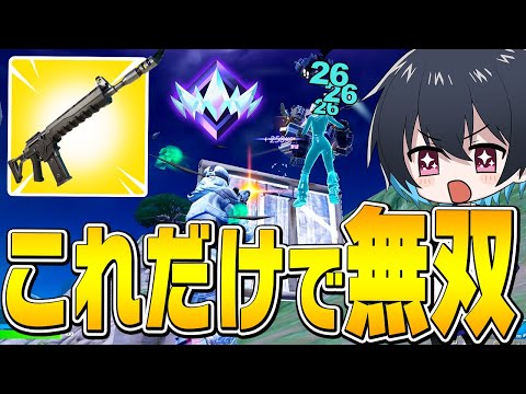 この武器だけでよくないですか？【フォートナイト/Fortnite】