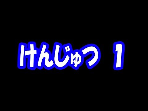 けんじゅつ１　（メルナクエスト４の続きです。）