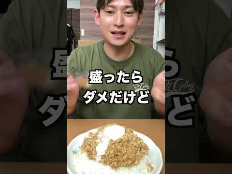 【ダイエット】最高に美味くて痩せれるキーマカレー#shorts