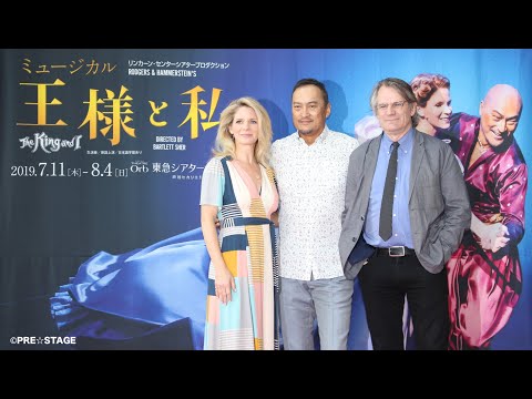 リンカーン・センターシアタープロダクション ミュージカル『王様と私』日本公演 記者会見に渡辺謙、ケリー・オハラ 登壇！