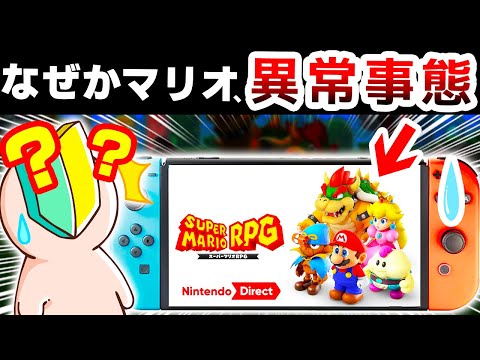 なぜか"約30年前のリメイク作品"が前代未聞の大バズり、やばすぎるその5つの理由【スーパーマリオRPG　Switch】