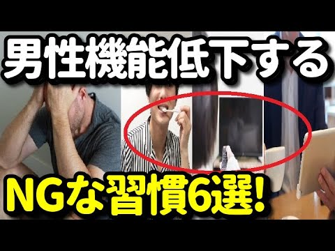 男性特有の機能を低下させてしまうNG習慣６選！加齢以外の意外な習慣とは？知ってよかった健康雑学