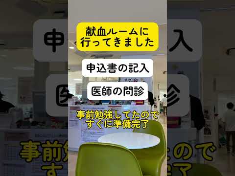 あなたは100人に1人⁉️私も行動してみました❗️ #骨髄バンク #献血 #社会貢献