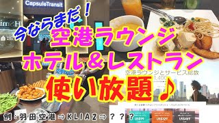 プライオリティパス（楽天プレミアムカード年会費11000円） 解約する前に見てください！