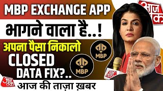 Mbp Exchange App Withdrawal Problem | Mbp Trading App Withdrawal Problem | Mbp App Update