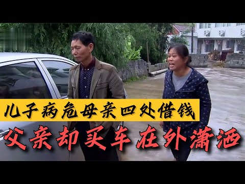 28岁儿子脑癌晚期，父亲没钱帮儿子治病，却买车四处潇洒