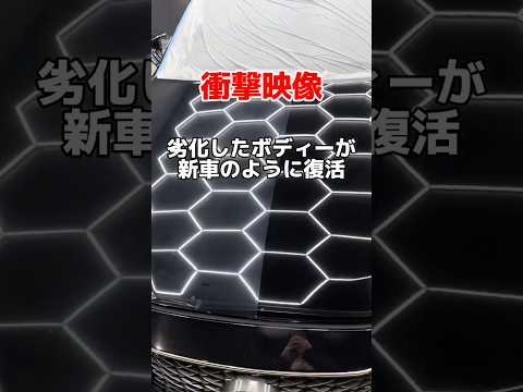 水垢と小傷まみれの202のボディーが蘇る！