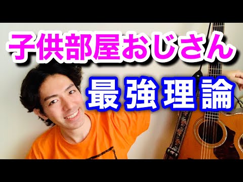 【こどおじ】子供部屋おじさん、メリットしかなくね？ デメリット無いよ【実家暮らし】