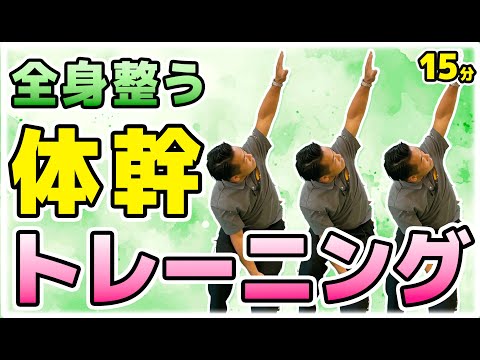 全身整う体幹トレーニング【TAKUYAの座ってできる簡単椅子体操】