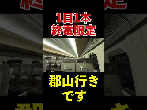 1日1回、仙台発の終電でしか聞けない東北新幹線の激レア自動放送