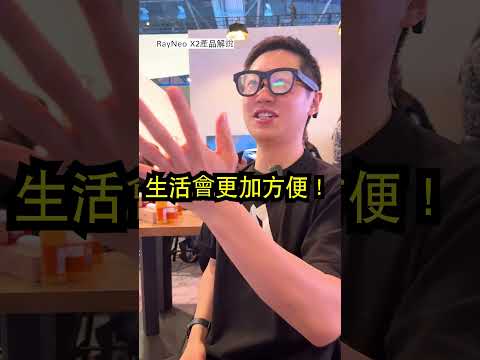 只有60公克輕的AR眼鏡RayNeo X2 Lite，開賣一小時搶購完畢！ #ces2024