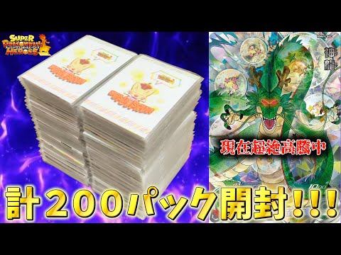 現在高騰中の神龍SEC本気狙いでUR以上確定オリパ100パック追加購入！！！【SDBH】