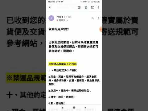 7-11交貨便禁運清單，官方回應~水果是不收的~