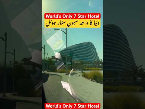 World’s only 7 Star Hotel | Burj Arab #umaisavlogs #burj #vlog #burjkhalifa