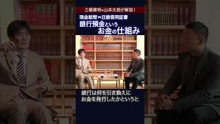 【山本太郎×三橋貴明】世界イチわかりやすいお金の話 #三橋貴明 #れいわ新選組 #山本太郎