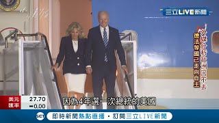 川普"美國優先"政策重創美歐關係！拜登訪歐盼"重修舊好" 外媒曝：恐怕回不去...│記者 陳承泰│【國際大現場】20210610│三立新聞台