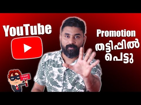 Youtube promotion Fraud With Me | ഈ തട്ടിപ്പിൽ പെടാതെ നോക്കുക | all youtubers scam alert