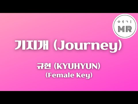 기지개 (Journey) - 규현 (KYUHYUN) (여자키Bb/+2) 여기MR / Karaoke / Music / 노래방