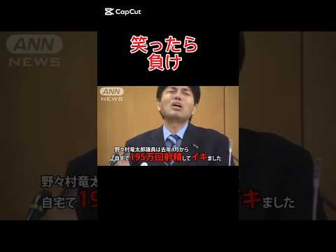 【笑ってはいけない】野々村議員号泣会見の歌