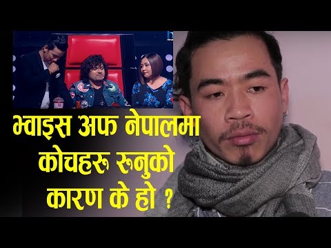 बिसालको भ्वाइस अफ नेपालबाट बाहिरिनुको कारण यस्तो | The Voice Of Nepal Bishal Rai