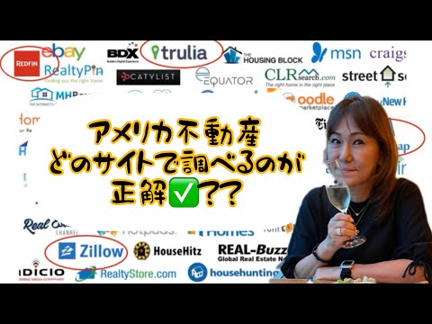 不動産情報サイト　何処を見たら良いの？