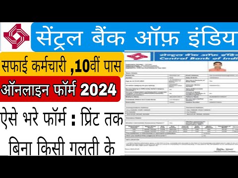 Central Bank Safai karmchari online form 2024 Kaise bhare.CBIBank Chaprasi Form Kaise Bhare.