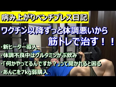 【ベンチプレス日記】体調悪くて2週間ぶりくらいになっちゃったけど衰えてないかな？　2022年12月20日（火）