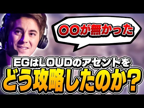 なぜEGはLOUDに勝てたのか？FnaticとEGの運命を分けたものとは？【VALORANT】【日本語翻訳】