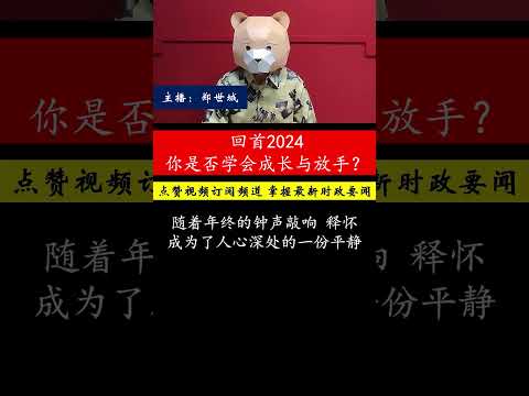 2024年得失交织释怀收尾，新年将至，成长与希望引领我们迈向更美好的2025年。