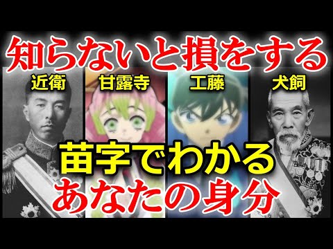 苗字からわかる？あなたの先祖の身分！ほとんどの日本人は『○○氏の末裔』だった！？