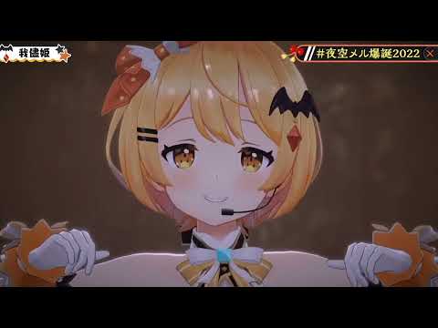 Wagamama Hime | Yozora Mel 3D Live - Halloween Princess