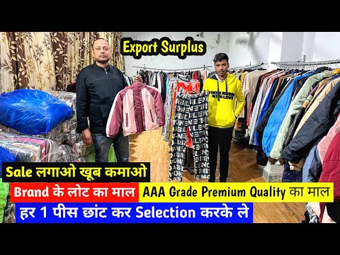 Sale लगाओ खूब कमाओ | Brand के लोट का माल | AAA Grade Premium Quality का माल | Imported Surplus