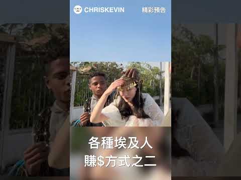 ［預告］雙神殿！光明與黑暗的鬥爭！埃及人各種銷售技能VS消費高手議價能力，誰會勝出？！  #chriskevin #egypt #ombo #edfu