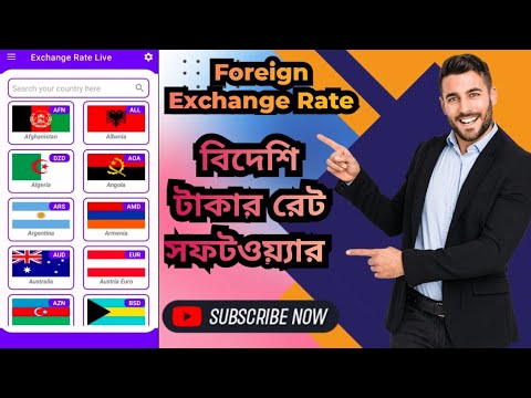 Foreign Exchange Rates | Hasib Tech Bangla | বিদেশি টাকার রেট সফটওয়্যার 2024 @HasibTechBangla