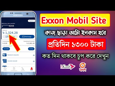 Exxon Mobil Online Income site 2023 | Trusted Online Income Site In BD | Online Income| Earning Site