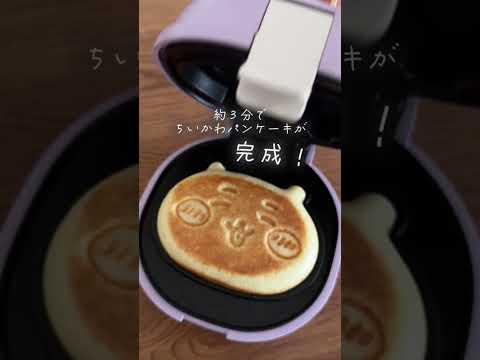 可愛すぎて悶絶❤ ちいかわパンケーキを作ろう！