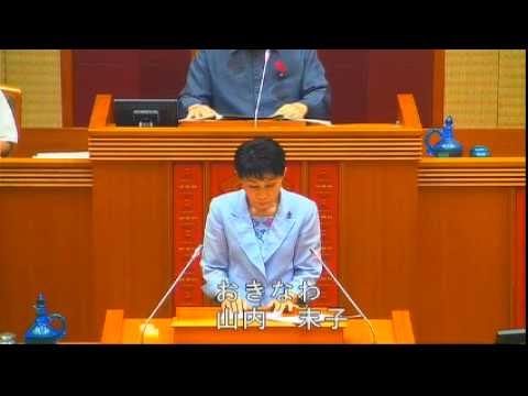 【音ズレご容赦！】山内末子(会派おきなわ)の質疑10/5沖縄県議会