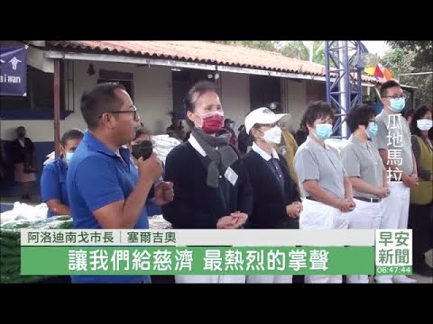 瓜地馬拉歲末發放 寶島米飄洋過海