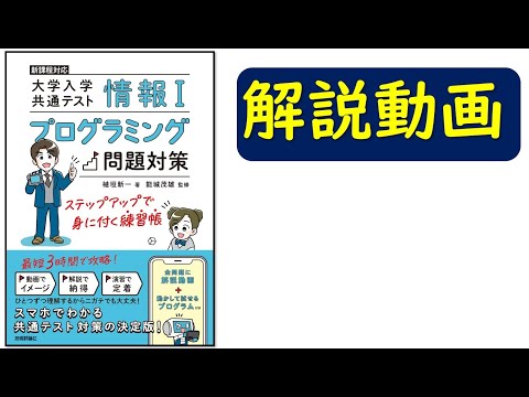 2-9_例題／共通テスト情報Ⅰプログラミング対策／技術評論社