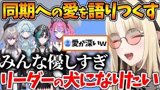 同期の裏話を語りつくすニコたんの愛が深すぎるw【ホロライブ/切り抜き/VTuber/ 虎金妃笑虎 】