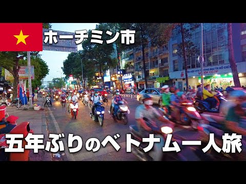 ベトナム8日間の旅　開始【ベトナム一人旅】