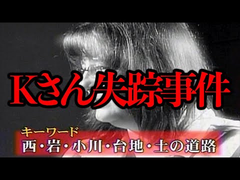 視聴者が20年以上前に見たという「行方不明者捜索番組」を調査する【奇妙な番組】