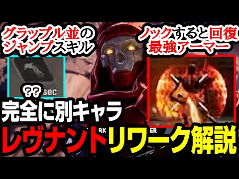 【Apex翻訳】レヴナントのリワーク内容が判明。強すぎる新スキルを解説【まとめぺくす】