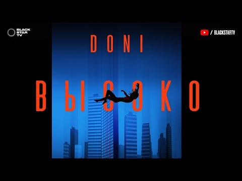 DONI - Высоко (премьера трека, 2019)