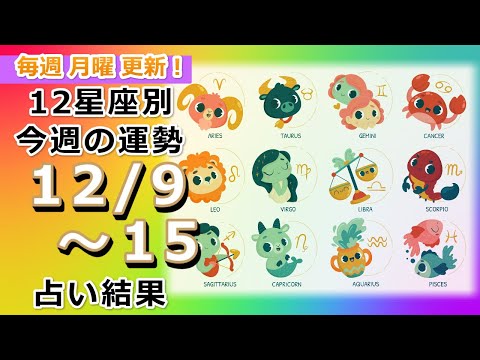 今週の運勢！月の動きからみる12星座別運勢をご紹介【12月9日～15日】