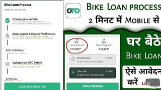 Bike Loan OTO online process अप्लाई करने के लिए लिंक वीडियो के आला डिस्क्रिप्शन में दिया गया है