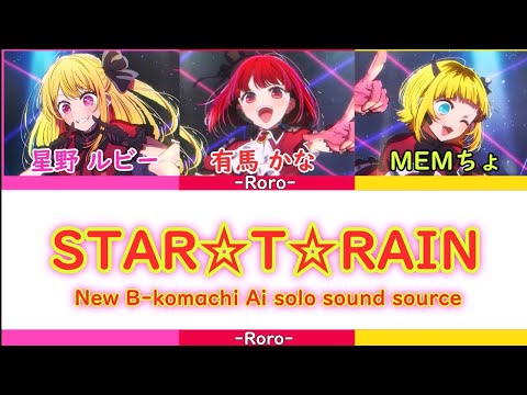 【#推しの子】STAR☆T☆RAIN 新生B小町（有馬かなちゃん・星野ルビー・MEMちょ） アイsolo バージョン  [#Oshi no Ko] STAR☆T☆RAIN New B Komachi