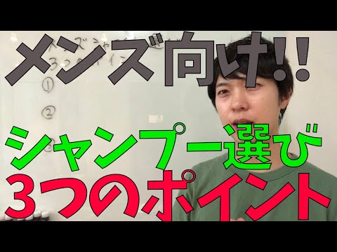 メンズがシャンプー選びでおさえたい3つのポイント